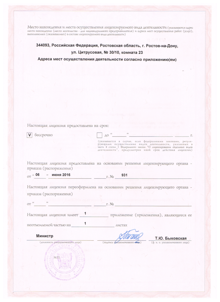 Лицензия 2