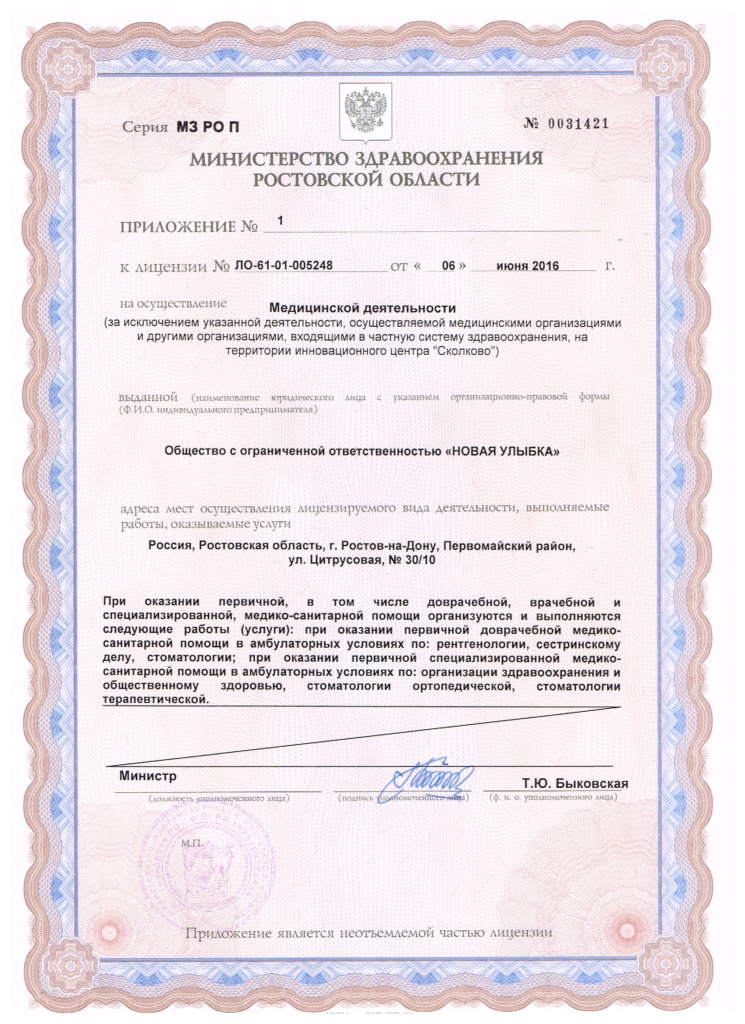 Лицензия 3